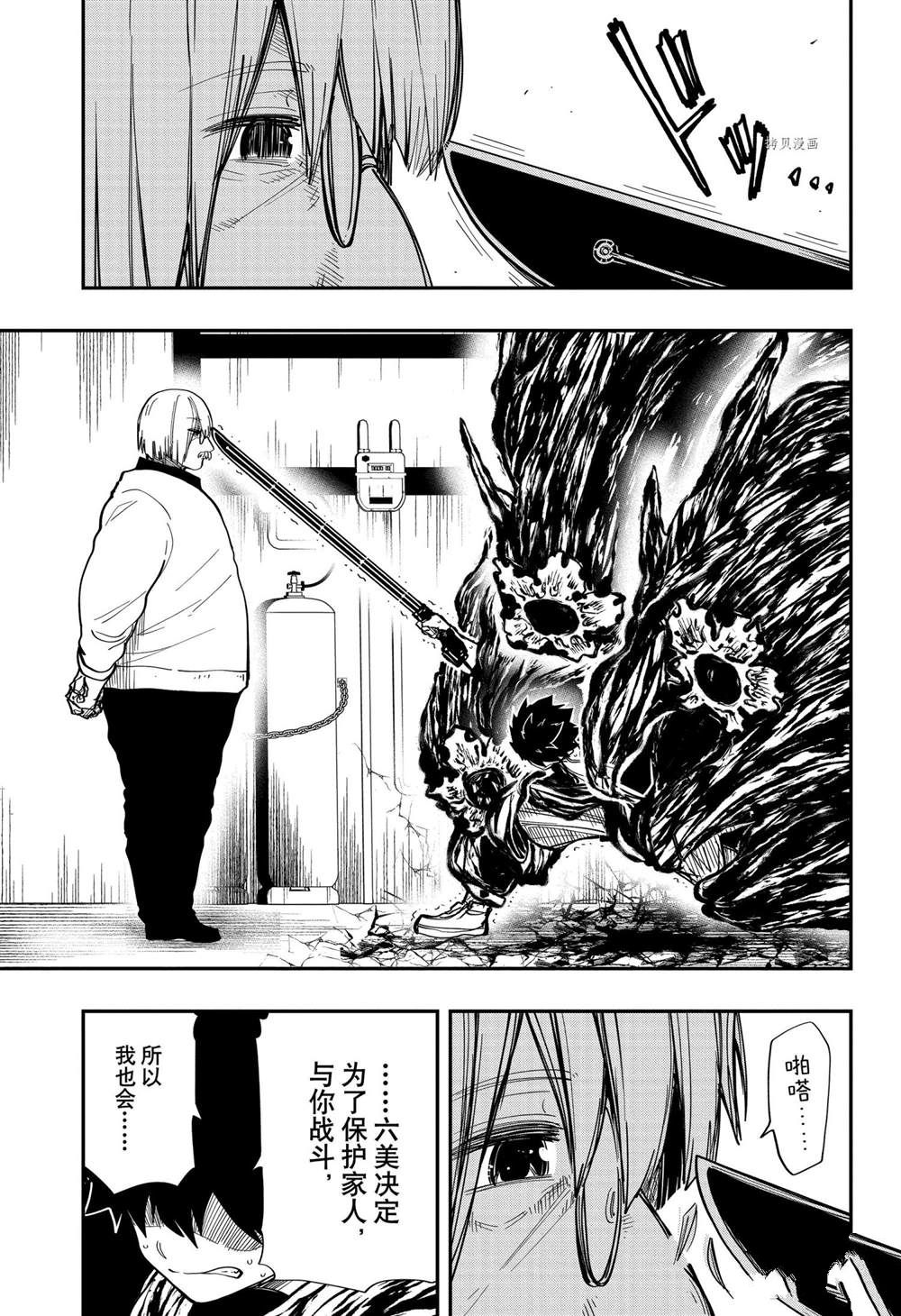 《夜樱家的大作战》漫画最新章节第134话 试看版免费下拉式在线观看章节第【15】张图片