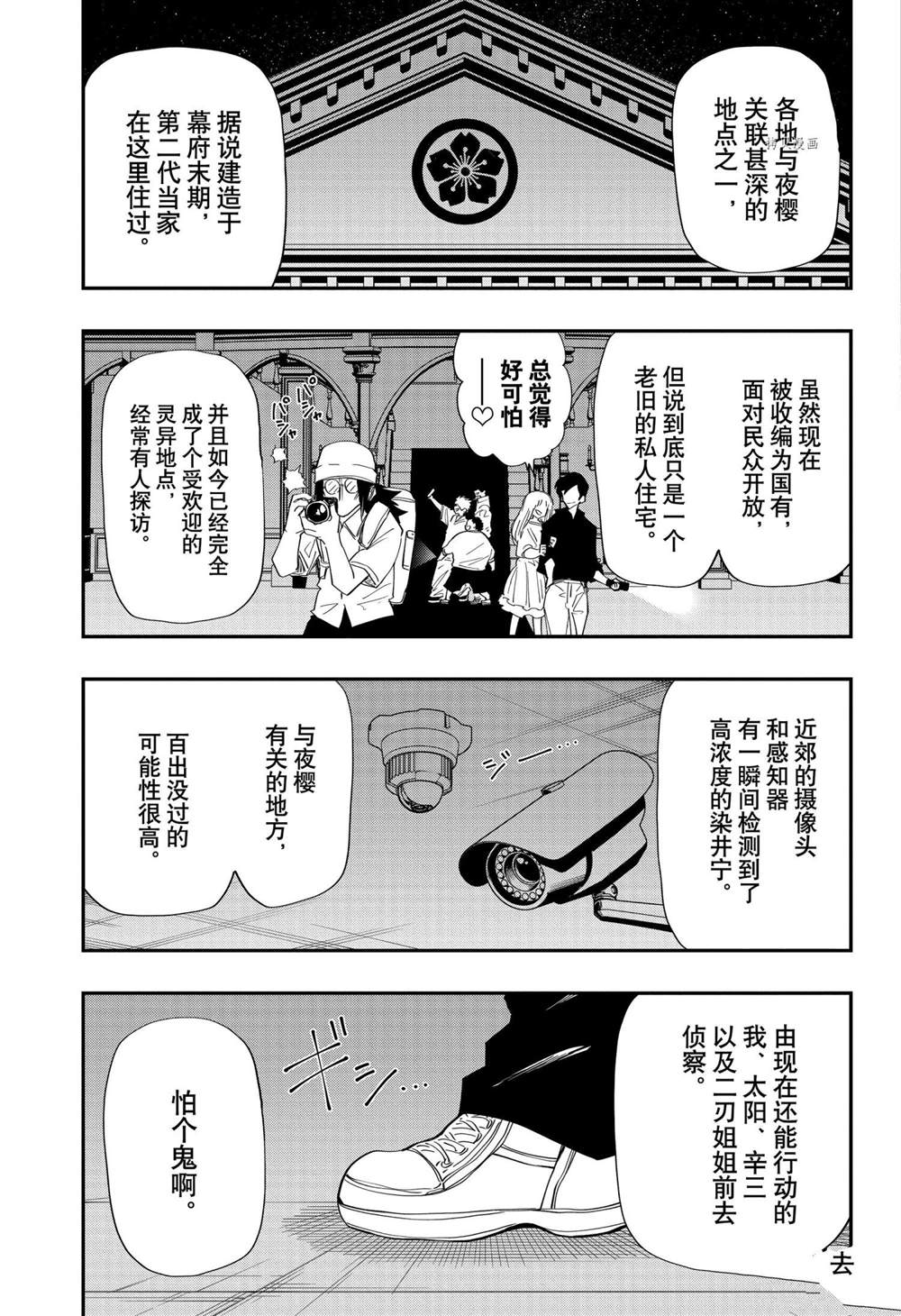 《夜樱家的大作战》漫画最新章节第106话 试看版免费下拉式在线观看章节第【3】张图片