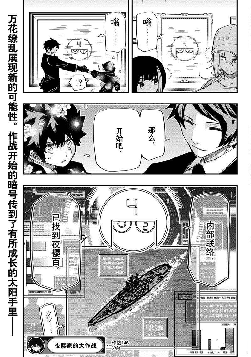 《夜樱家的大作战》漫画最新章节第146话免费下拉式在线观看章节第【19】张图片