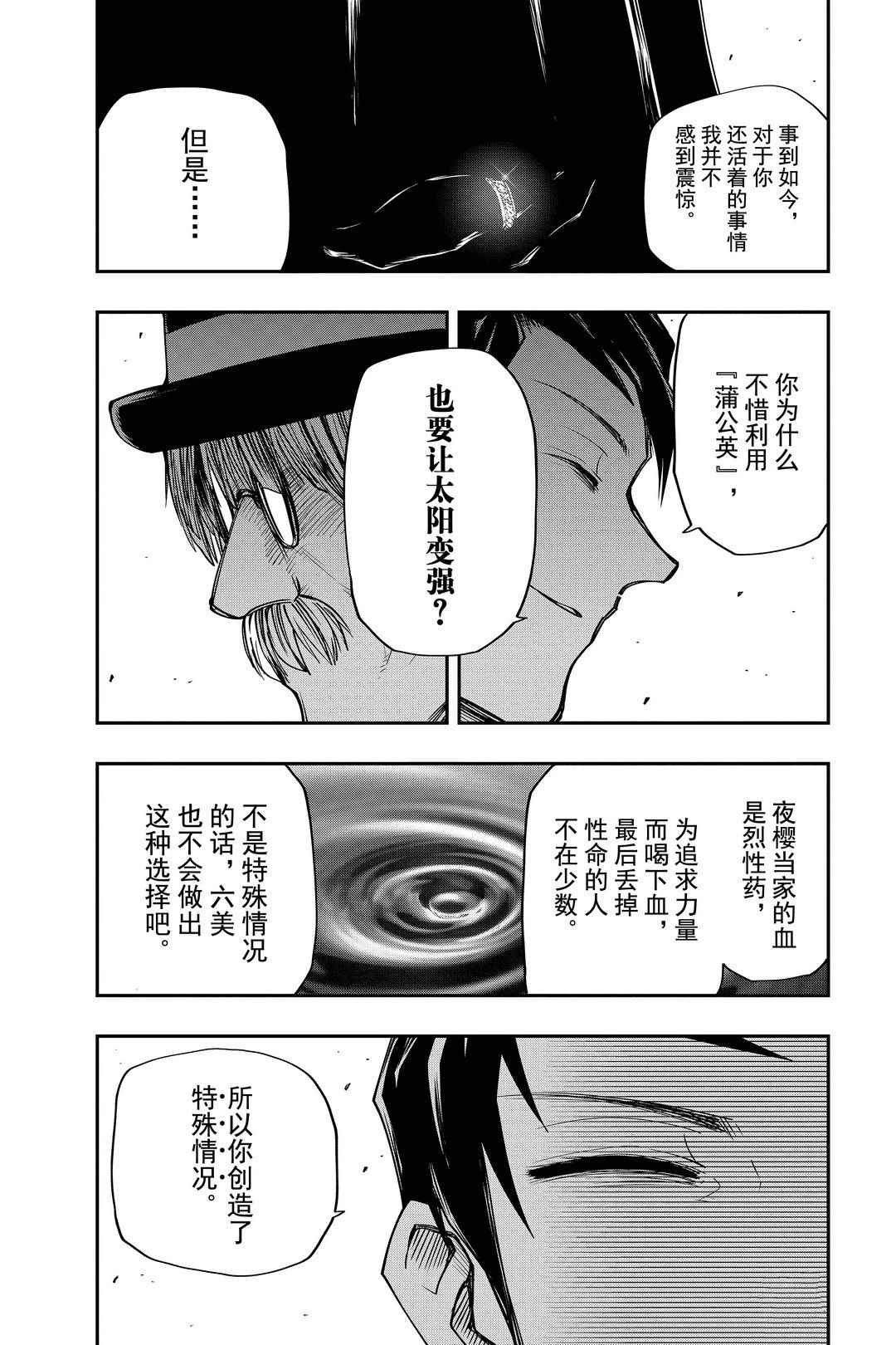 《夜樱家的大作战》漫画最新章节第49话 试看版免费下拉式在线观看章节第【3】张图片