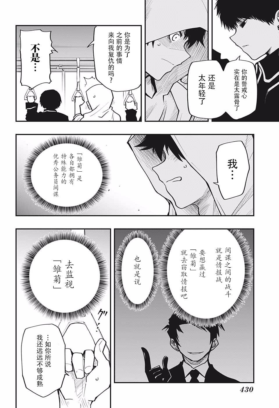 《夜樱家的大作战》漫画最新章节第20话免费下拉式在线观看章节第【8】张图片