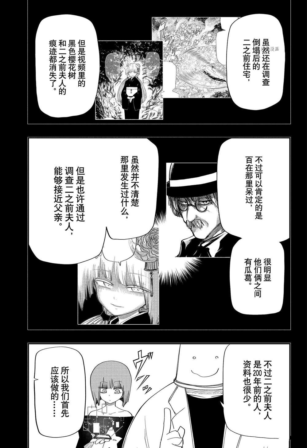 《夜樱家的大作战》漫画最新章节第108话 试看版免费下拉式在线观看章节第【5】张图片