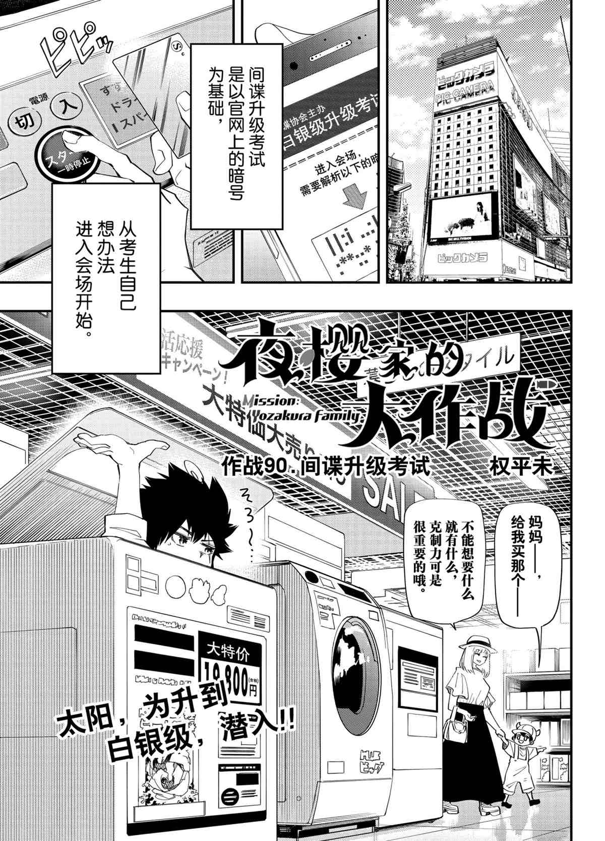 《夜樱家的大作战》漫画最新章节第90话 试看版免费下拉式在线观看章节第【1】张图片