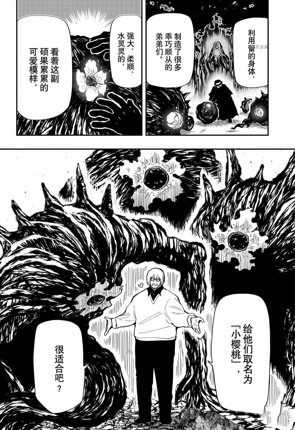 《夜樱家的大作战》漫画最新章节第134话 试看版免费下拉式在线观看章节第【10】张图片