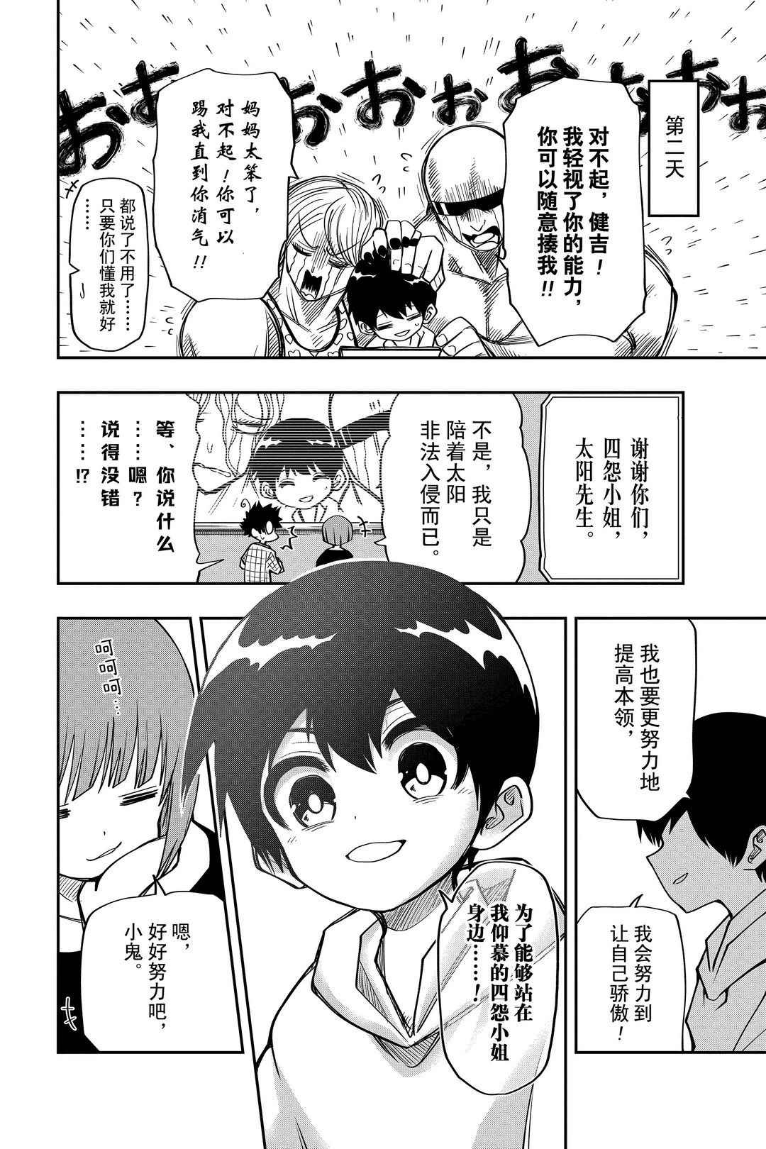 《夜樱家的大作战》漫画最新章节第51话 试看版免费下拉式在线观看章节第【18】张图片