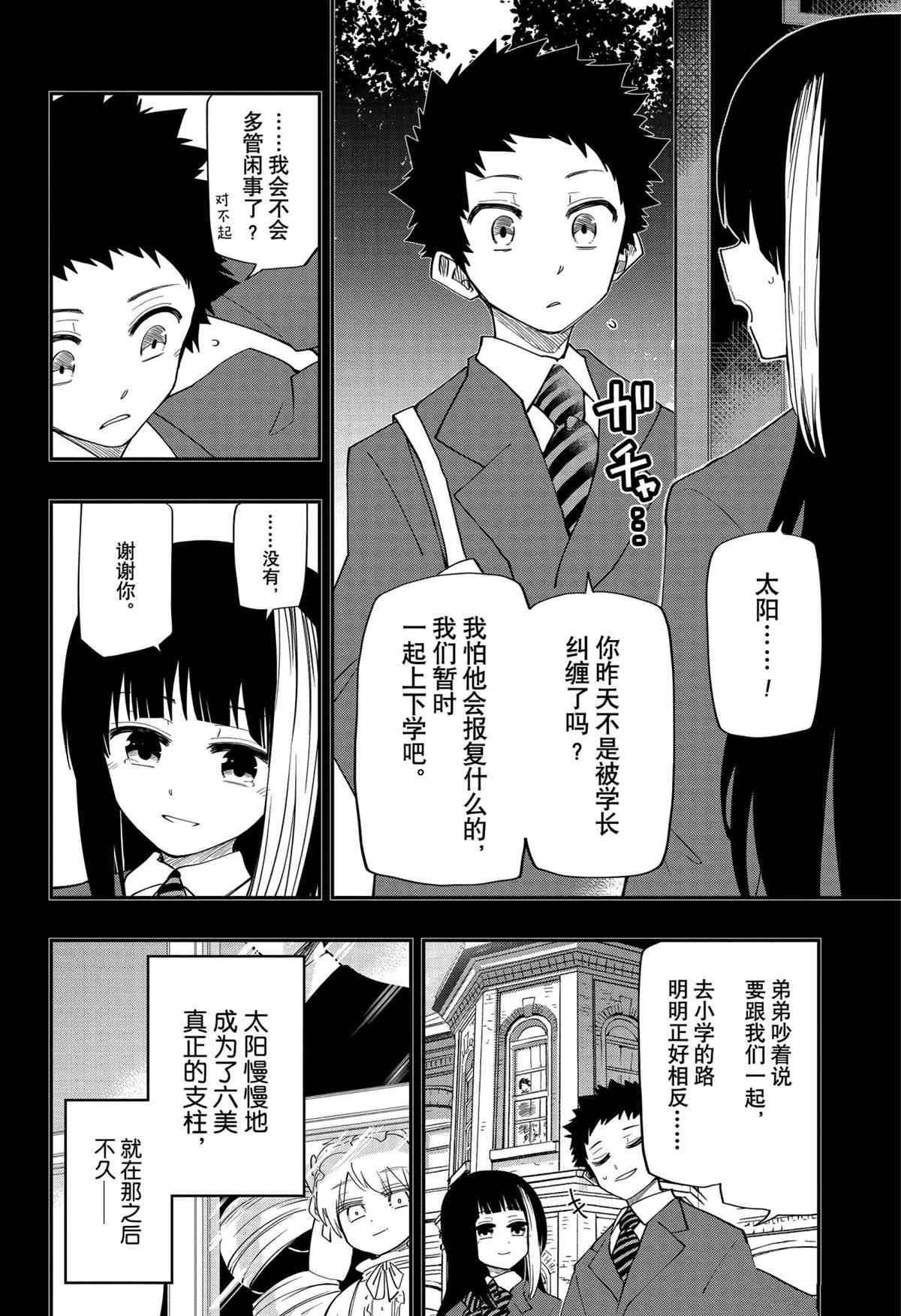 《夜樱家的大作战》漫画最新章节第94话 试看版免费下拉式在线观看章节第【6】张图片