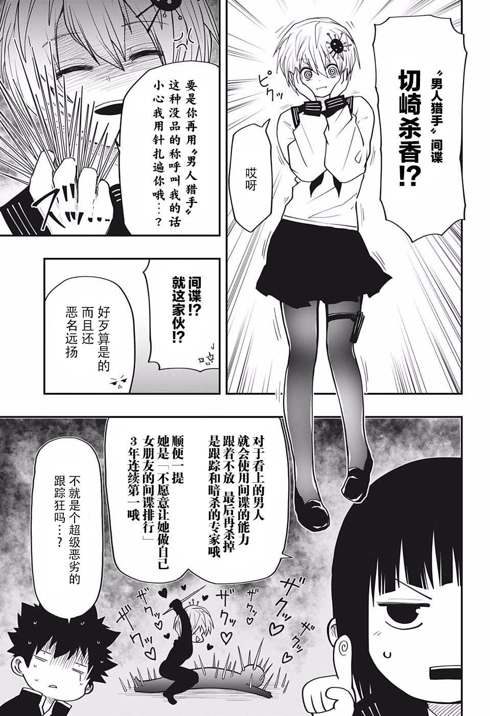 《夜樱家的大作战》漫画最新章节第15话免费下拉式在线观看章节第【5】张图片