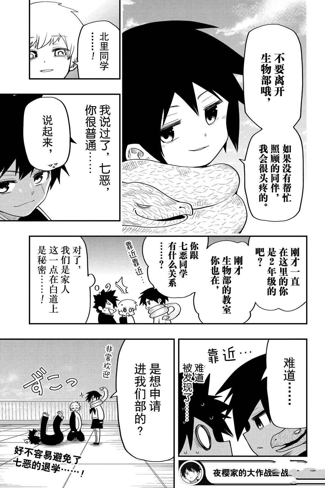 《夜樱家的大作战》漫画最新章节第33话 试看版免费下拉式在线观看章节第【19】张图片