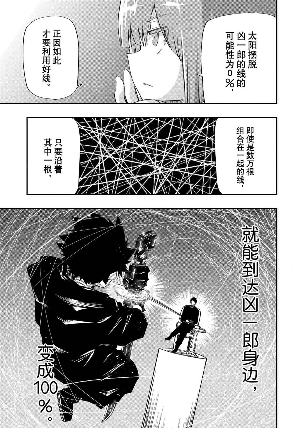 《夜樱家的大作战》漫画最新章节第96话 试看版免费下拉式在线观看章节第【11】张图片