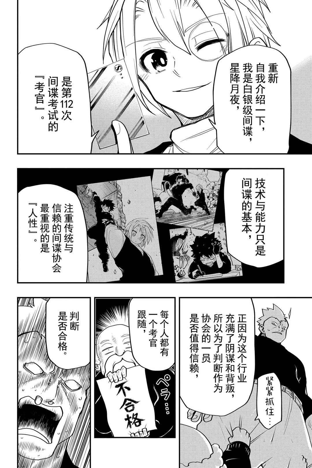 《夜樱家的大作战》漫画最新章节第34话 试看版免费下拉式在线观看章节第【19】张图片