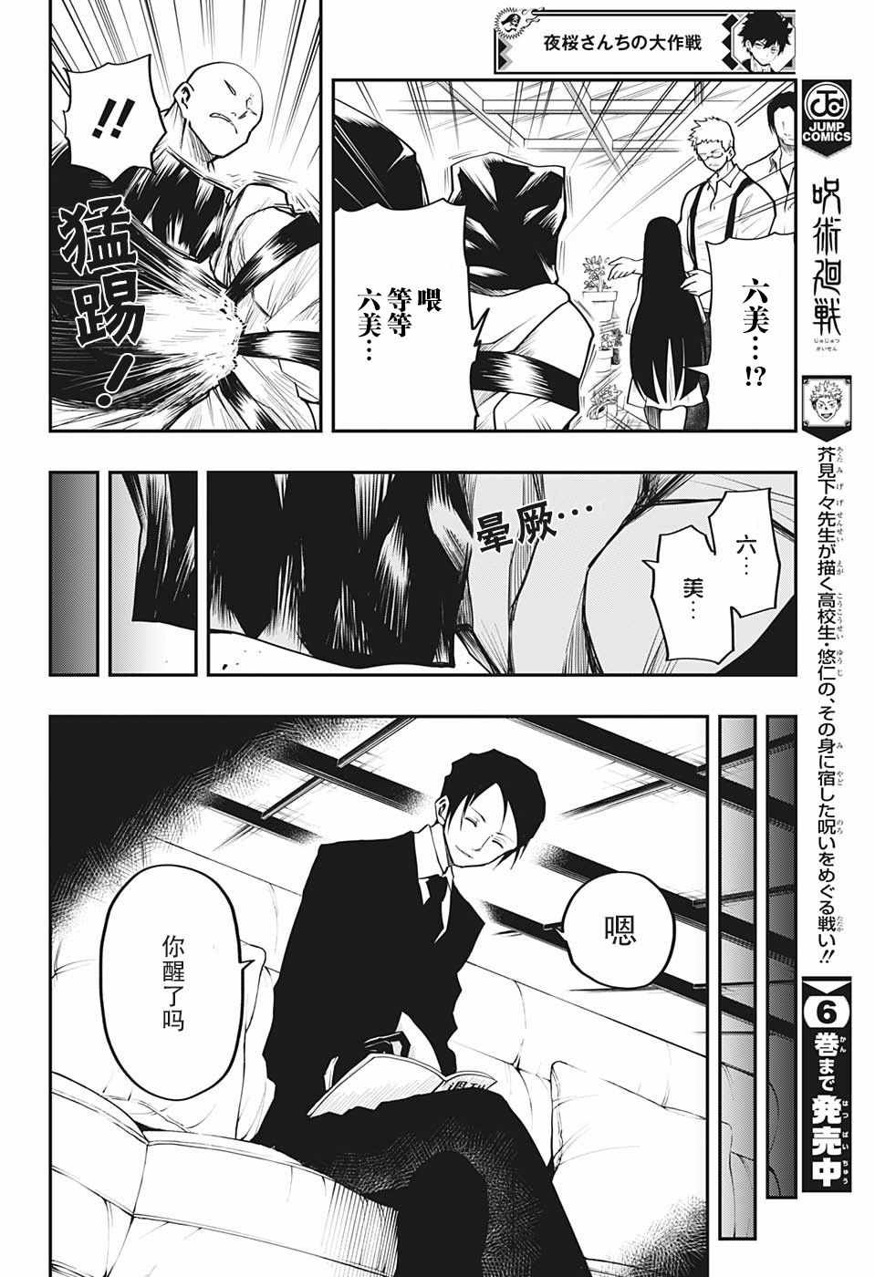 《夜樱家的大作战》漫画最新章节第5话免费下拉式在线观看章节第【16】张图片