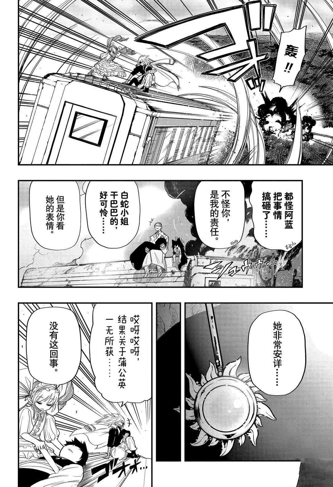 《夜樱家的大作战》漫画最新章节第59话 试看版免费下拉式在线观看章节第【24】张图片