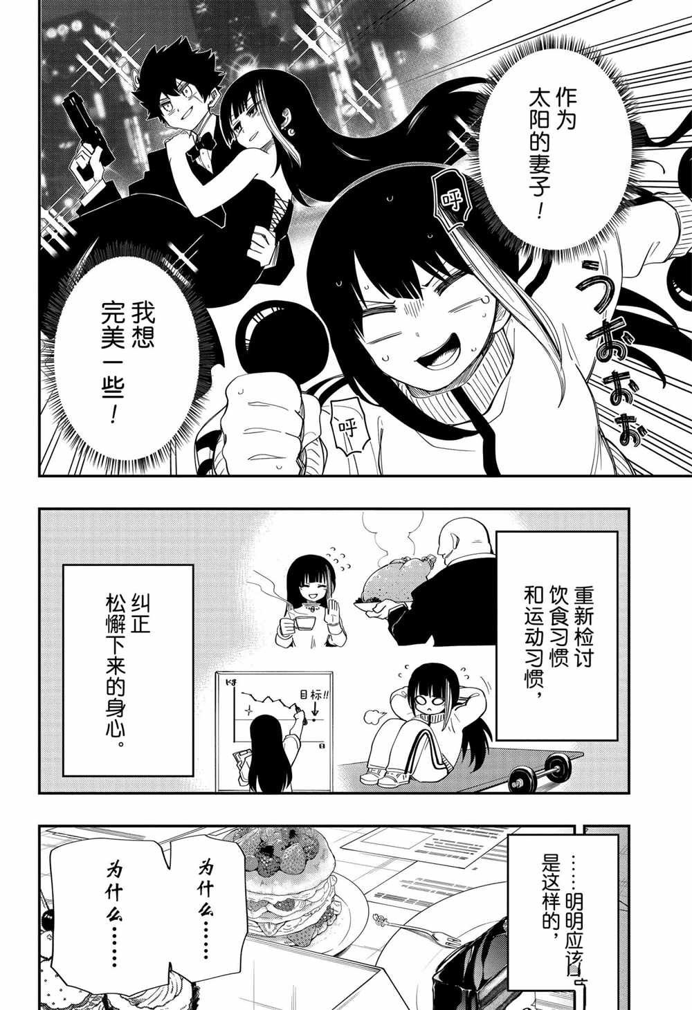 《夜樱家的大作战》漫画最新章节第105话 试看版免费下拉式在线观看章节第【6】张图片