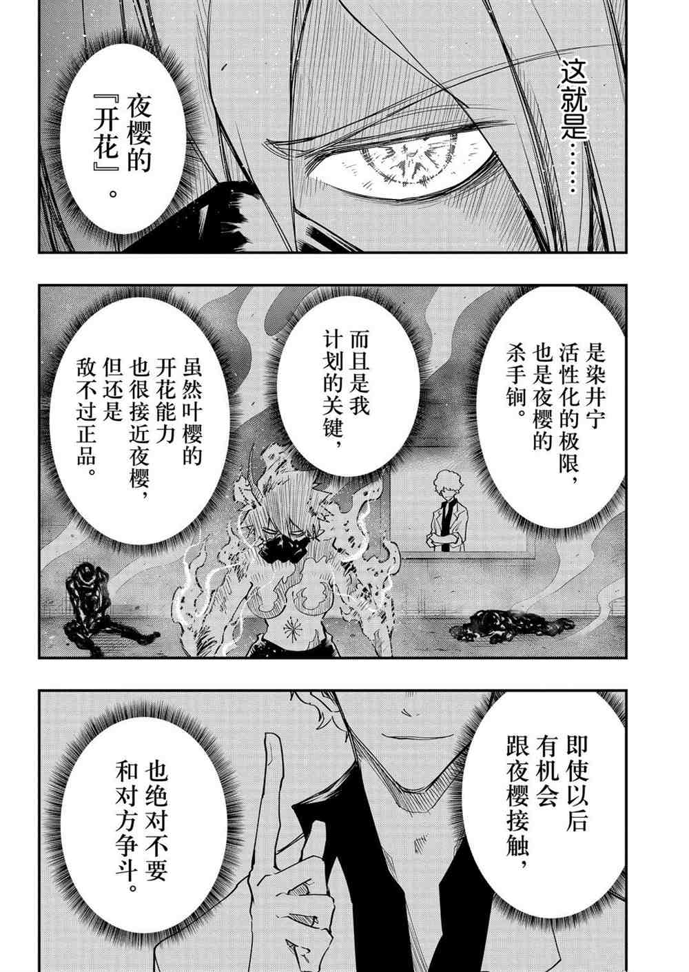 《夜樱家的大作战》漫画最新章节第70话 试看版免费下拉式在线观看章节第【2】张图片