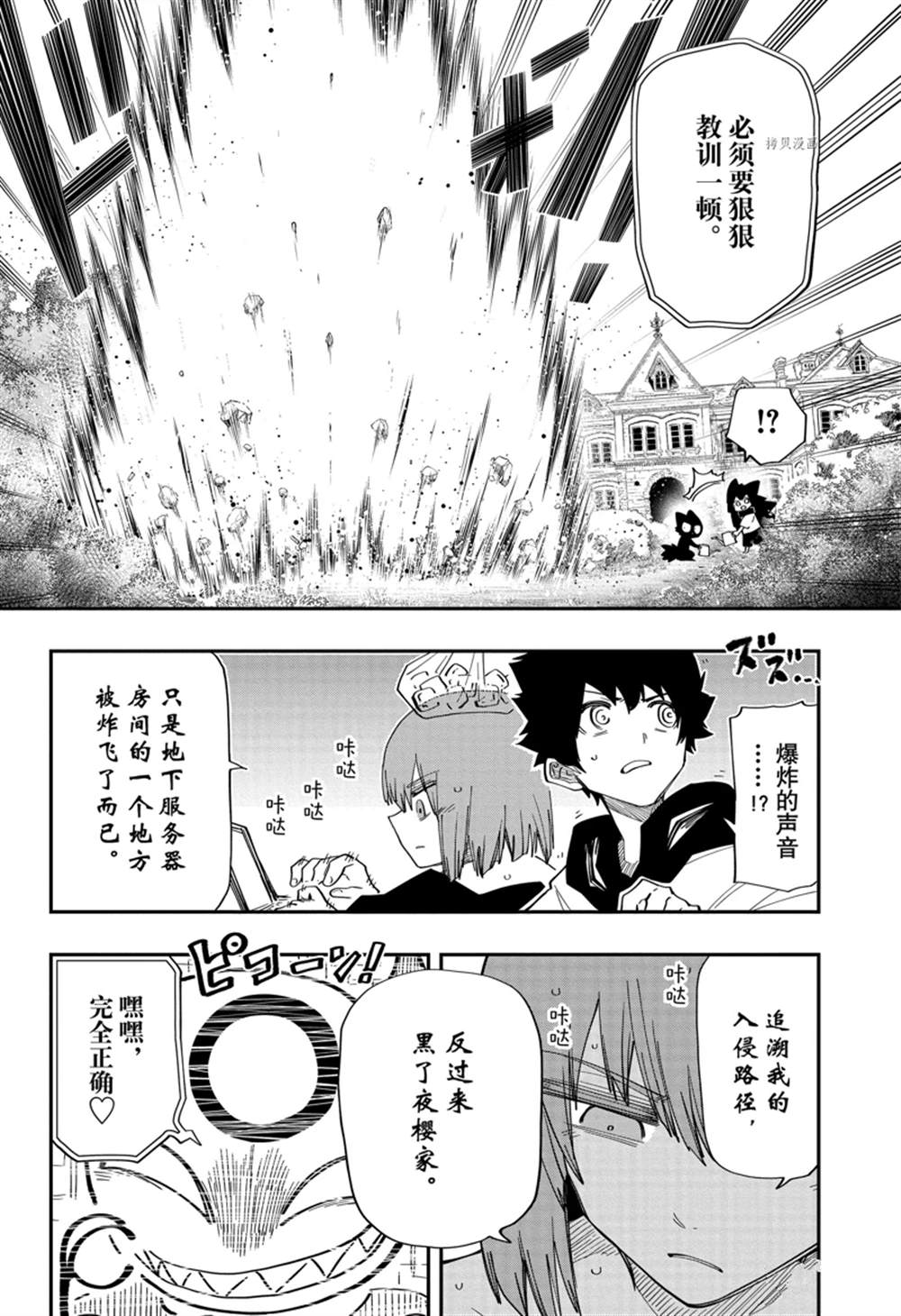 《夜樱家的大作战》漫画最新章节第144话免费下拉式在线观看章节第【8】张图片