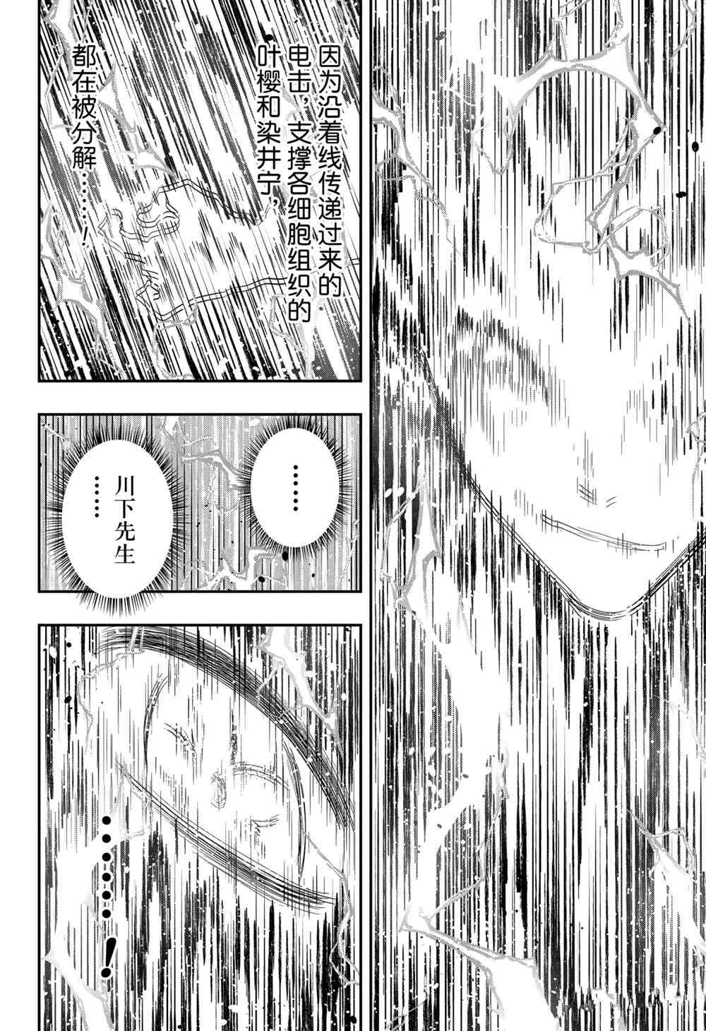 《夜樱家的大作战》漫画最新章节第84话 试看版免费下拉式在线观看章节第【12】张图片