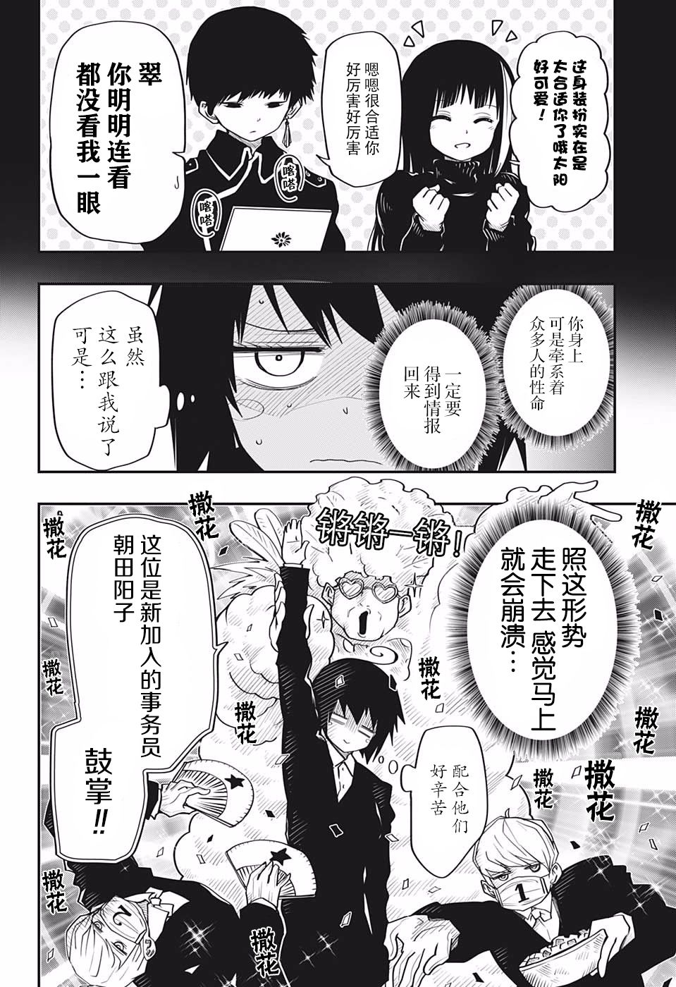 《夜樱家的大作战》漫画最新章节第22话 黑百合党免费下拉式在线观看章节第【6】张图片