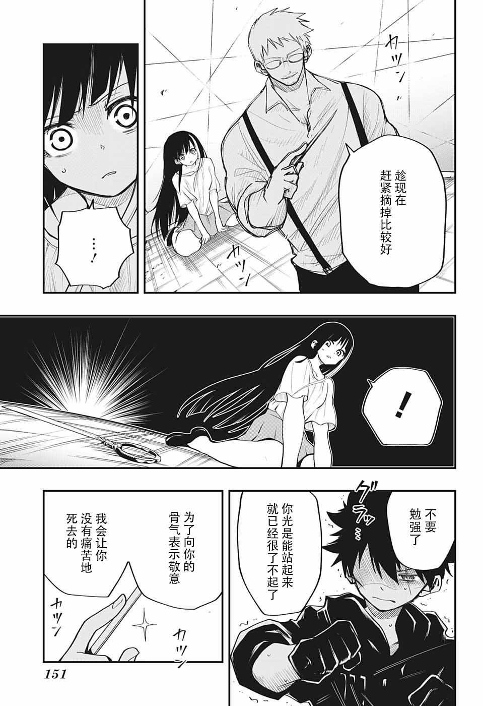 《夜樱家的大作战》漫画最新章节第8话免费下拉式在线观看章节第【13】张图片