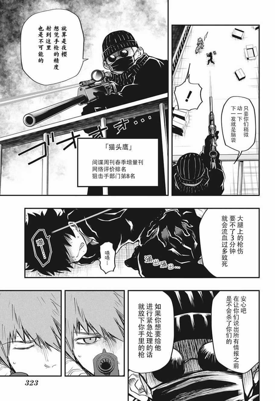 《夜樱家的大作战》漫画最新章节第10话免费下拉式在线观看章节第【15】张图片