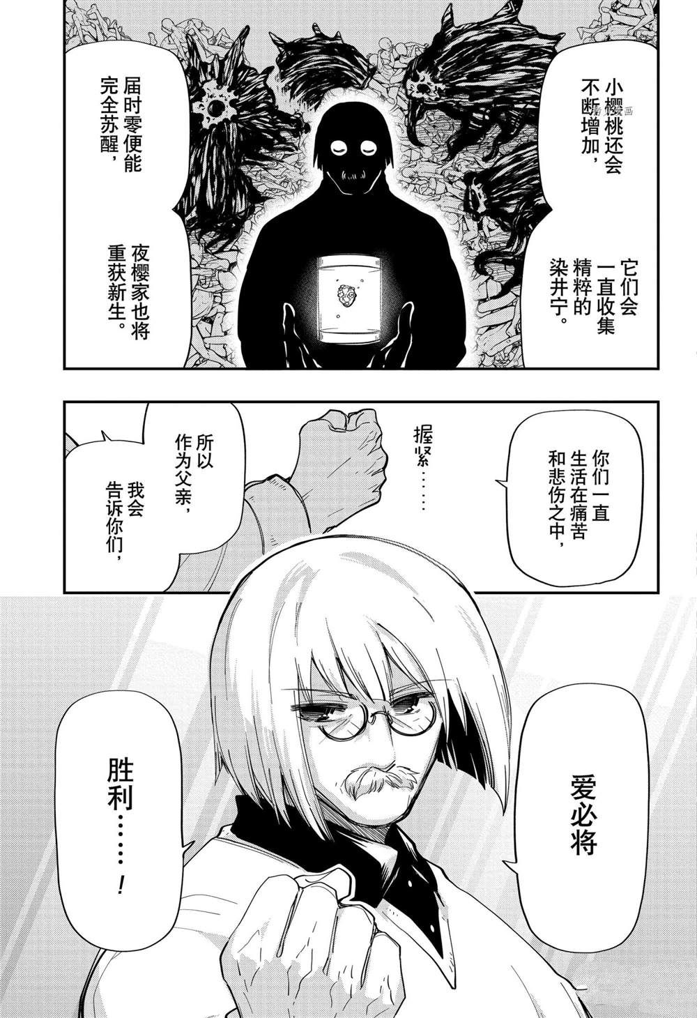 《夜樱家的大作战》漫画最新章节第134话 试看版免费下拉式在线观看章节第【11】张图片