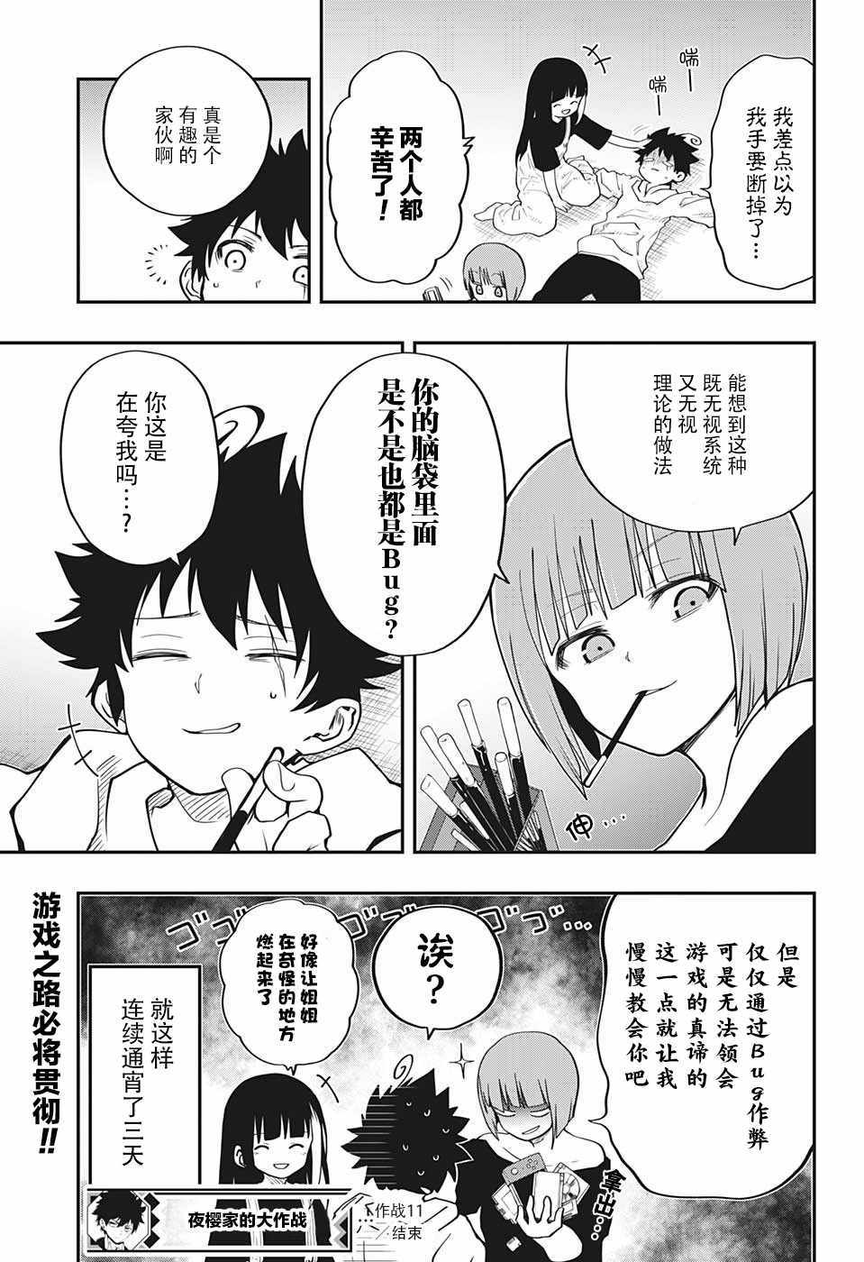 《夜樱家的大作战》漫画最新章节第11话免费下拉式在线观看章节第【19】张图片