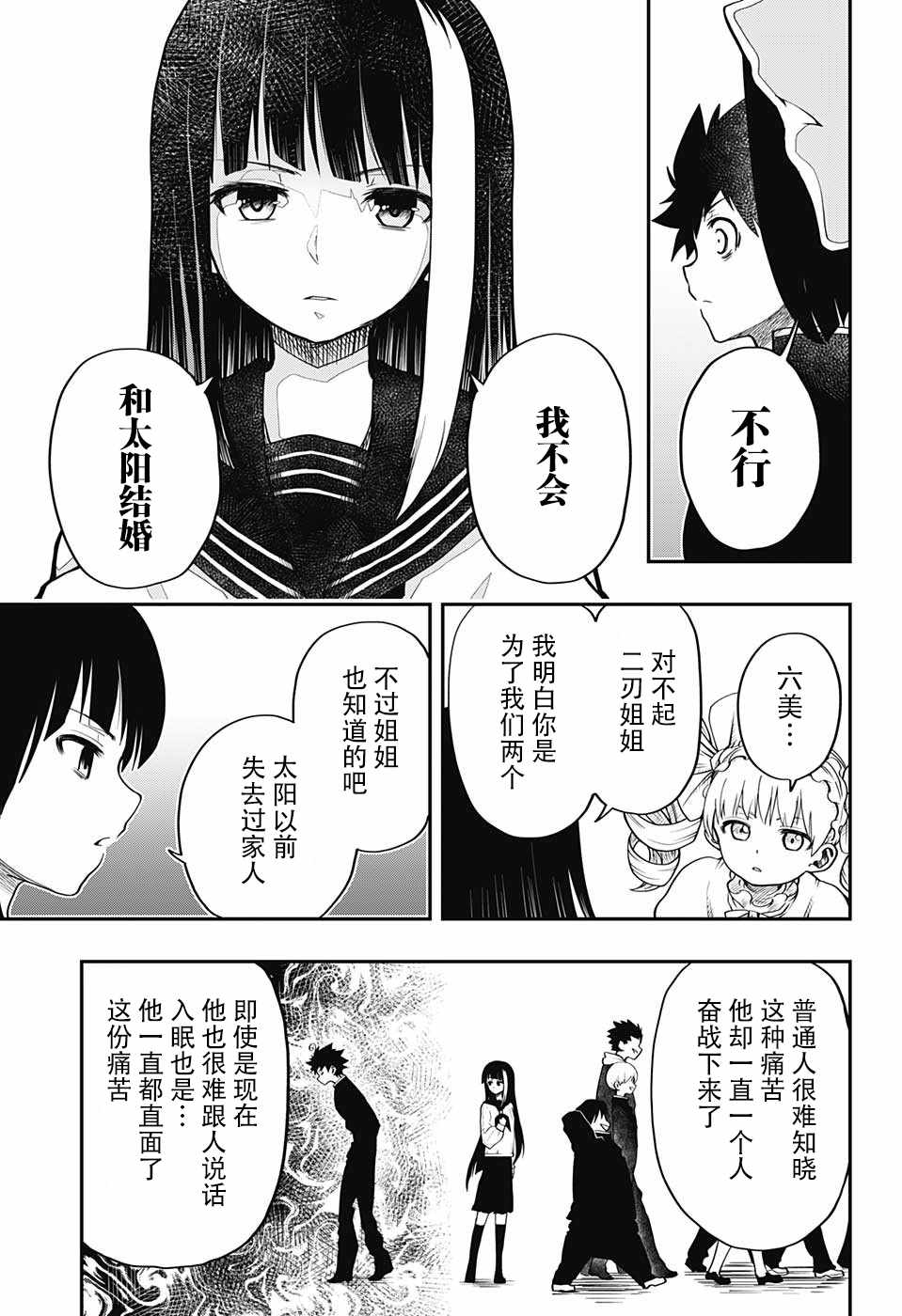 《夜樱家的大作战》漫画最新章节第1话免费下拉式在线观看章节第【30】张图片