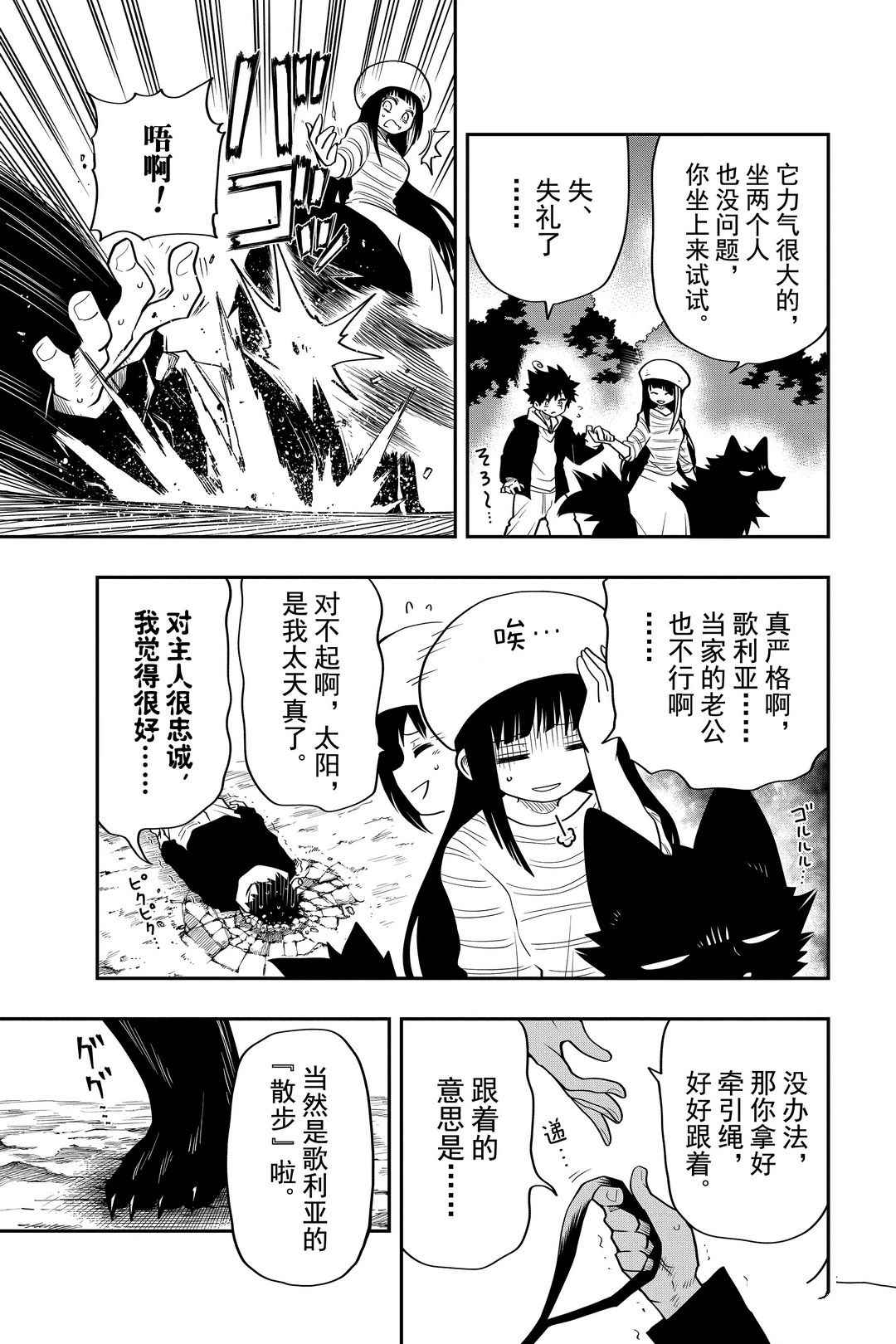 《夜樱家的大作战》漫画最新章节第37话 试看版免费下拉式在线观看章节第【7】张图片