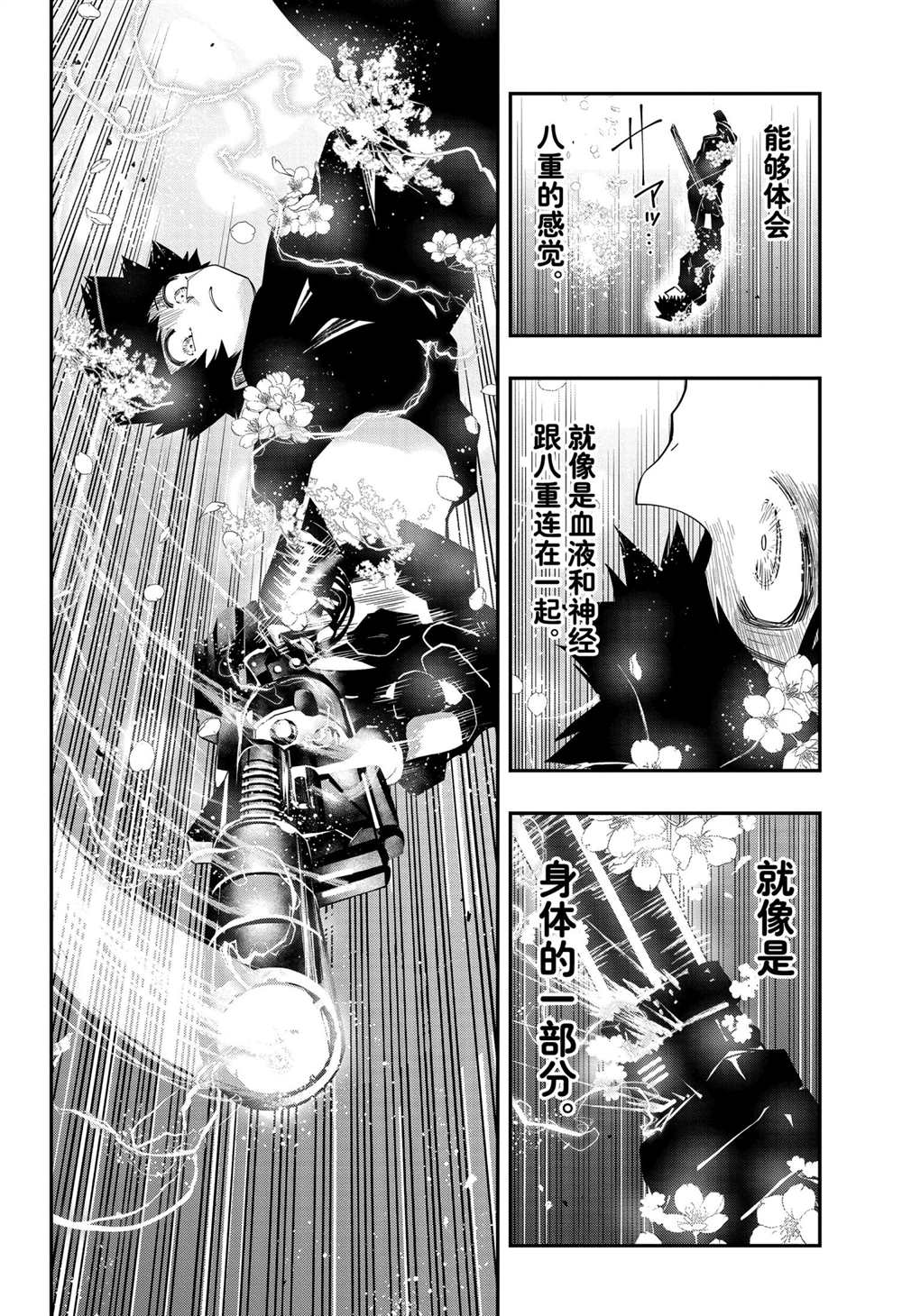 《夜樱家的大作战》漫画最新章节第97话 试看版免费下拉式在线观看章节第【4】张图片