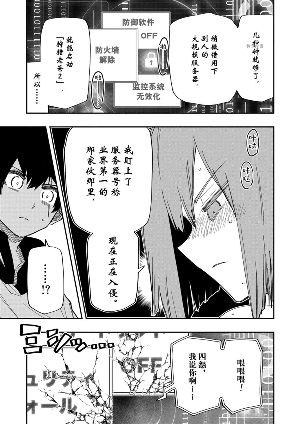 《夜樱家的大作战》漫画最新章节第144话免费下拉式在线观看章节第【3】张图片