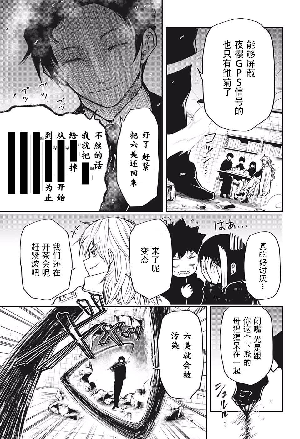 《夜樱家的大作战》漫画最新章节第21话 雏菊免费下拉式在线观看章节第【13】张图片