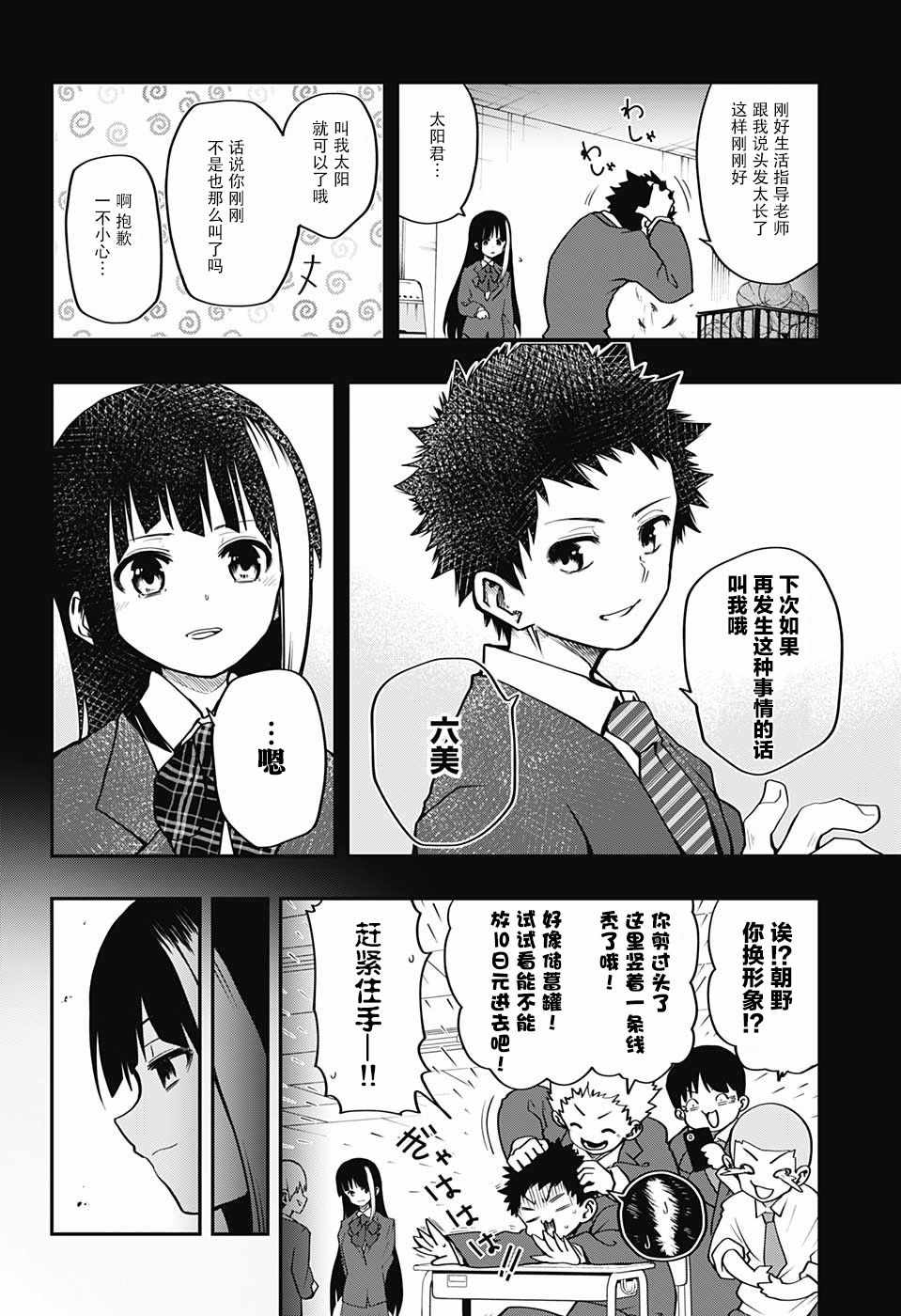 《夜樱家的大作战》漫画最新章节第4话免费下拉式在线观看章节第【16】张图片