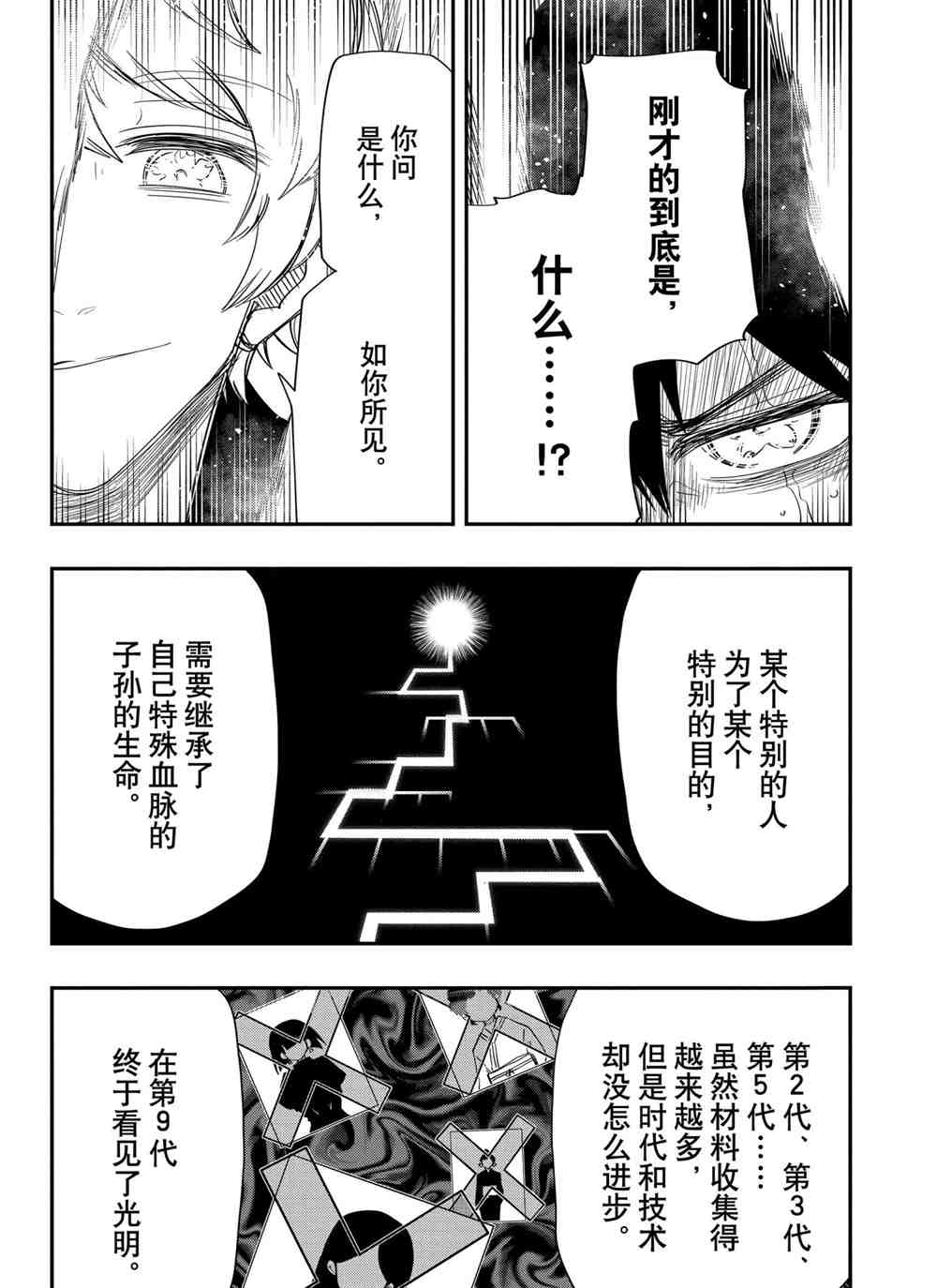 《夜樱家的大作战》漫画最新章节第80话 试看版免费下拉式在线观看章节第【16】张图片