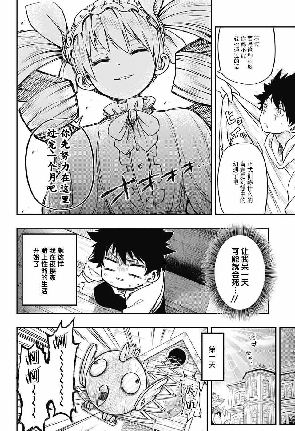 《夜樱家的大作战》漫画最新章节第3话免费下拉式在线观看章节第【8】张图片