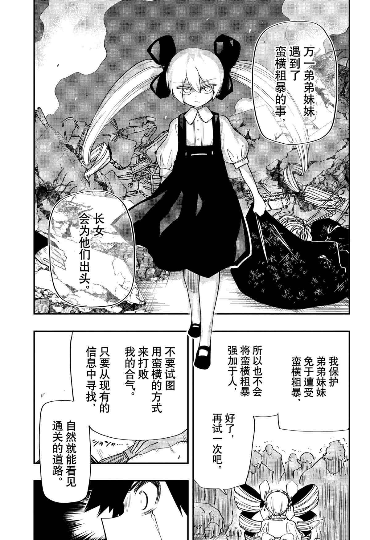 《夜樱家的大作战》漫画最新章节第93话 试看版免费下拉式在线观看章节第【17】张图片