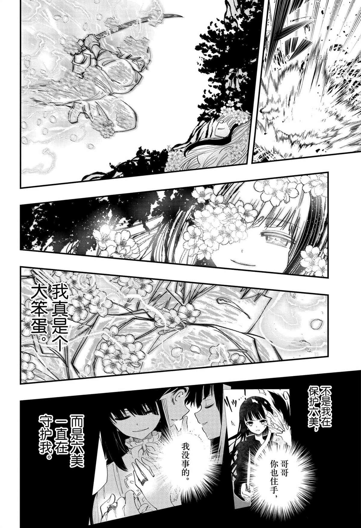 《夜樱家的大作战》漫画最新章节第111话 试看版免费下拉式在线观看章节第【14】张图片