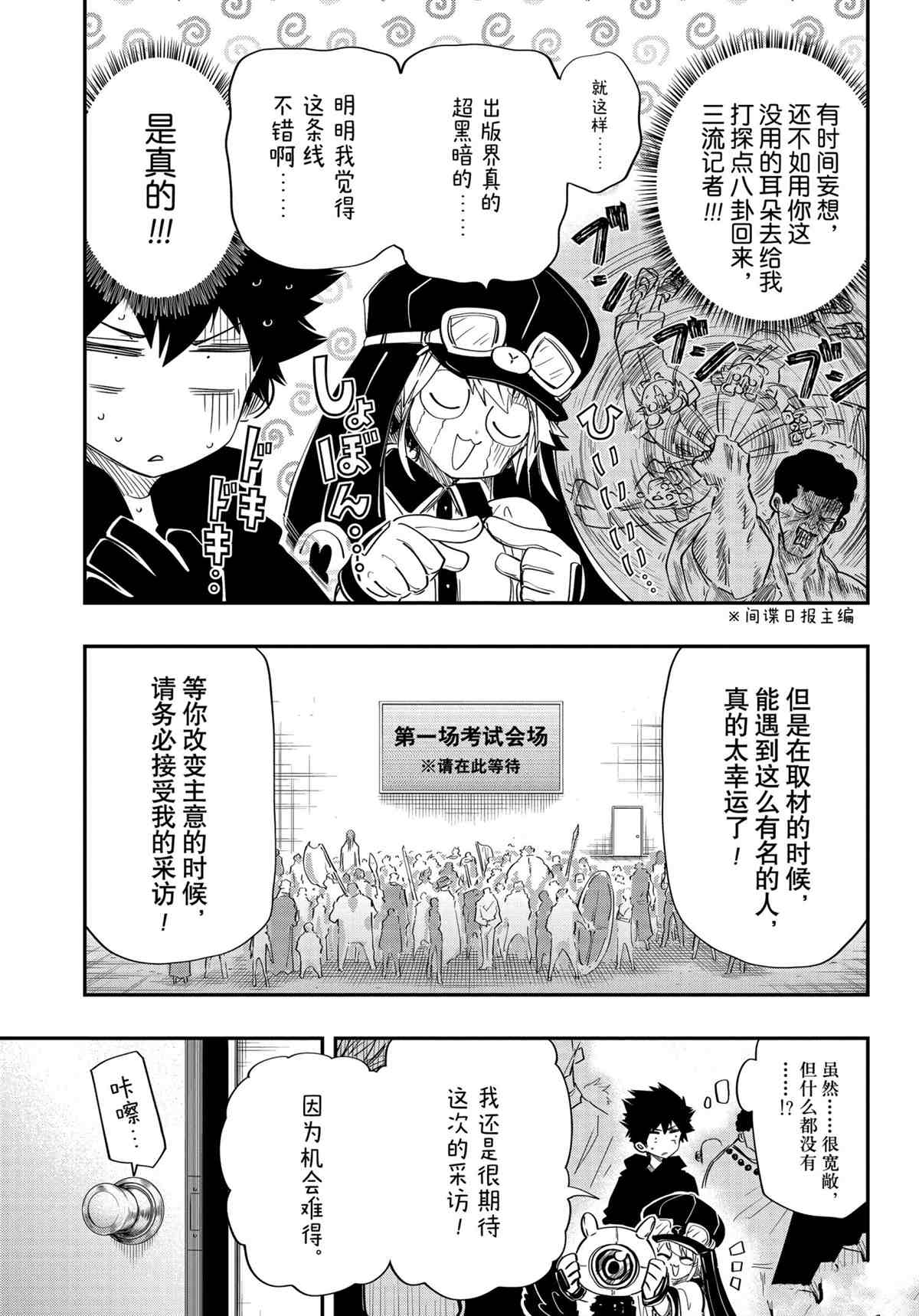 《夜樱家的大作战》漫画最新章节第90话 试看版免费下拉式在线观看章节第【7】张图片