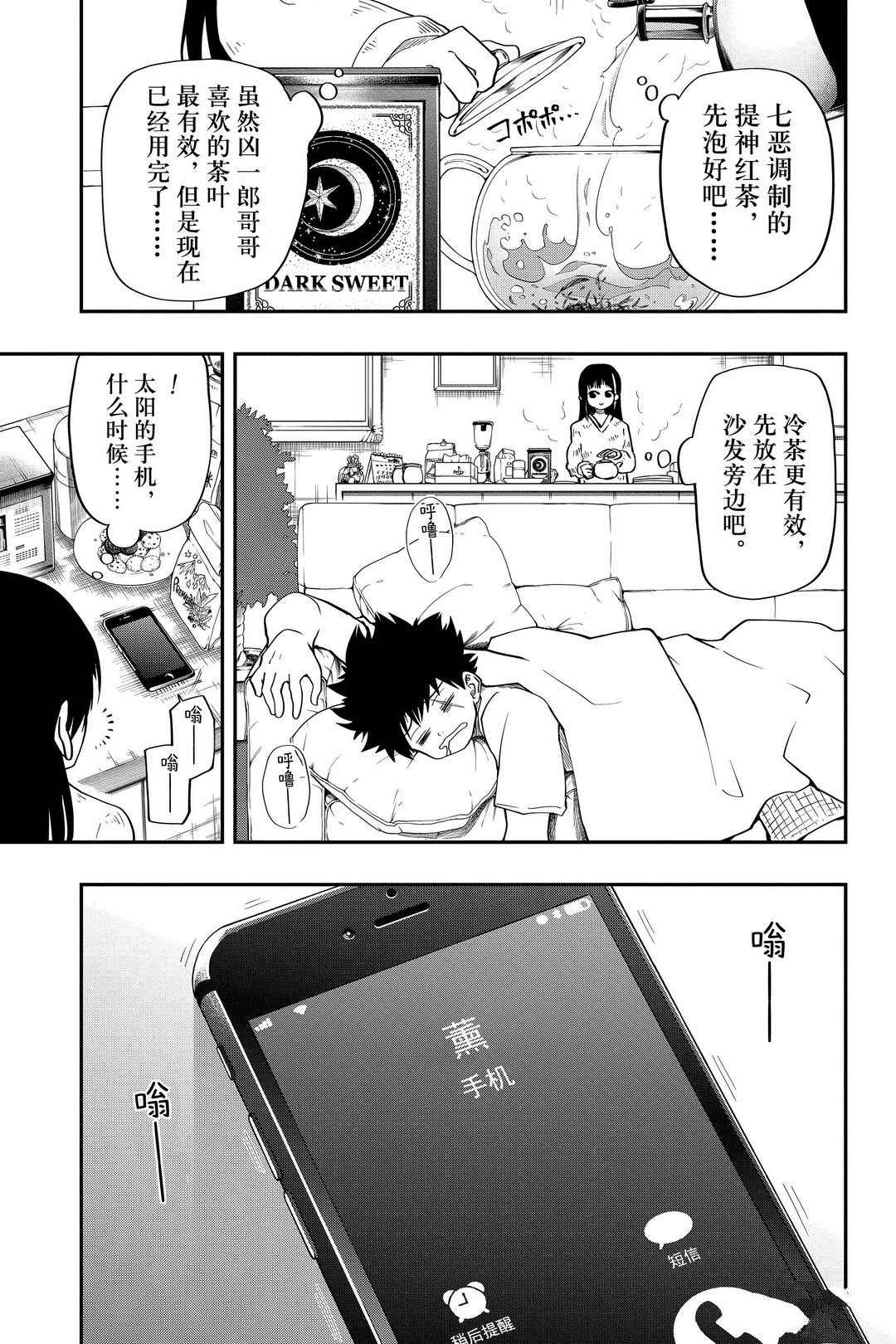 《夜樱家的大作战》漫画最新章节第28话 试看版免费下拉式在线观看章节第【3】张图片