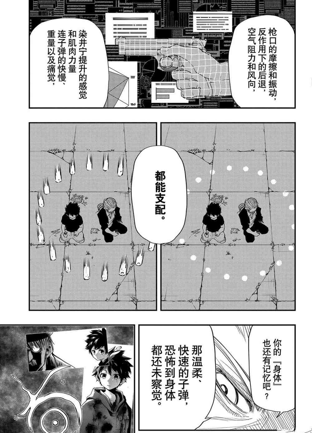 《夜樱家的大作战》漫画最新章节第61话 试看版免费下拉式在线观看章节第【11】张图片