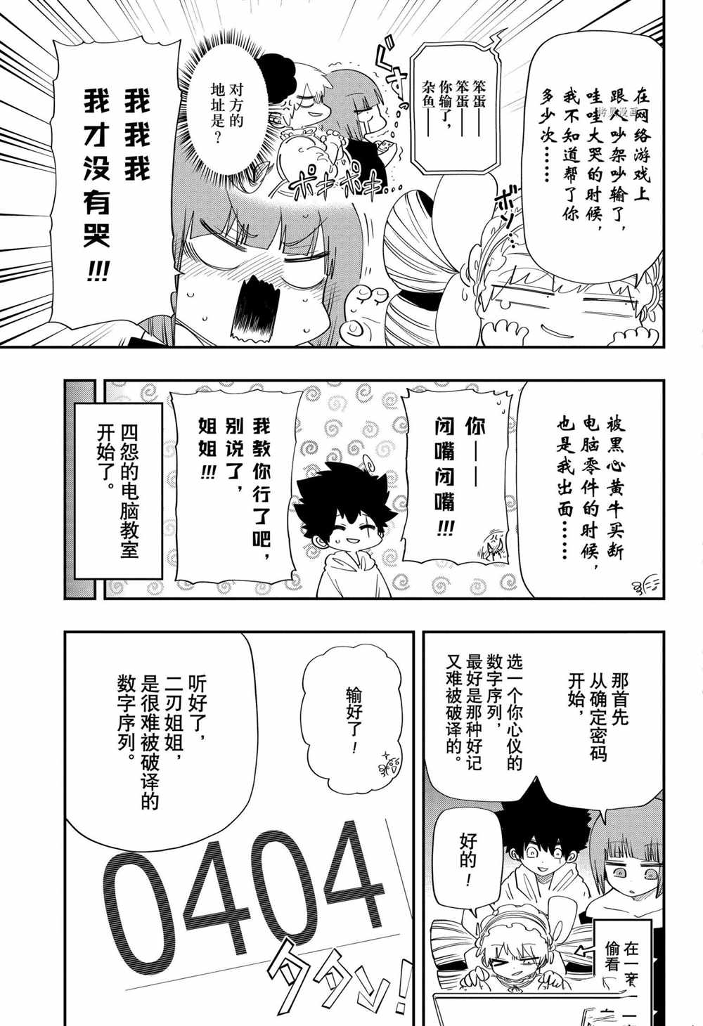 《夜樱家的大作战》漫画最新章节第104话 试看版免费下拉式在线观看章节第【9】张图片