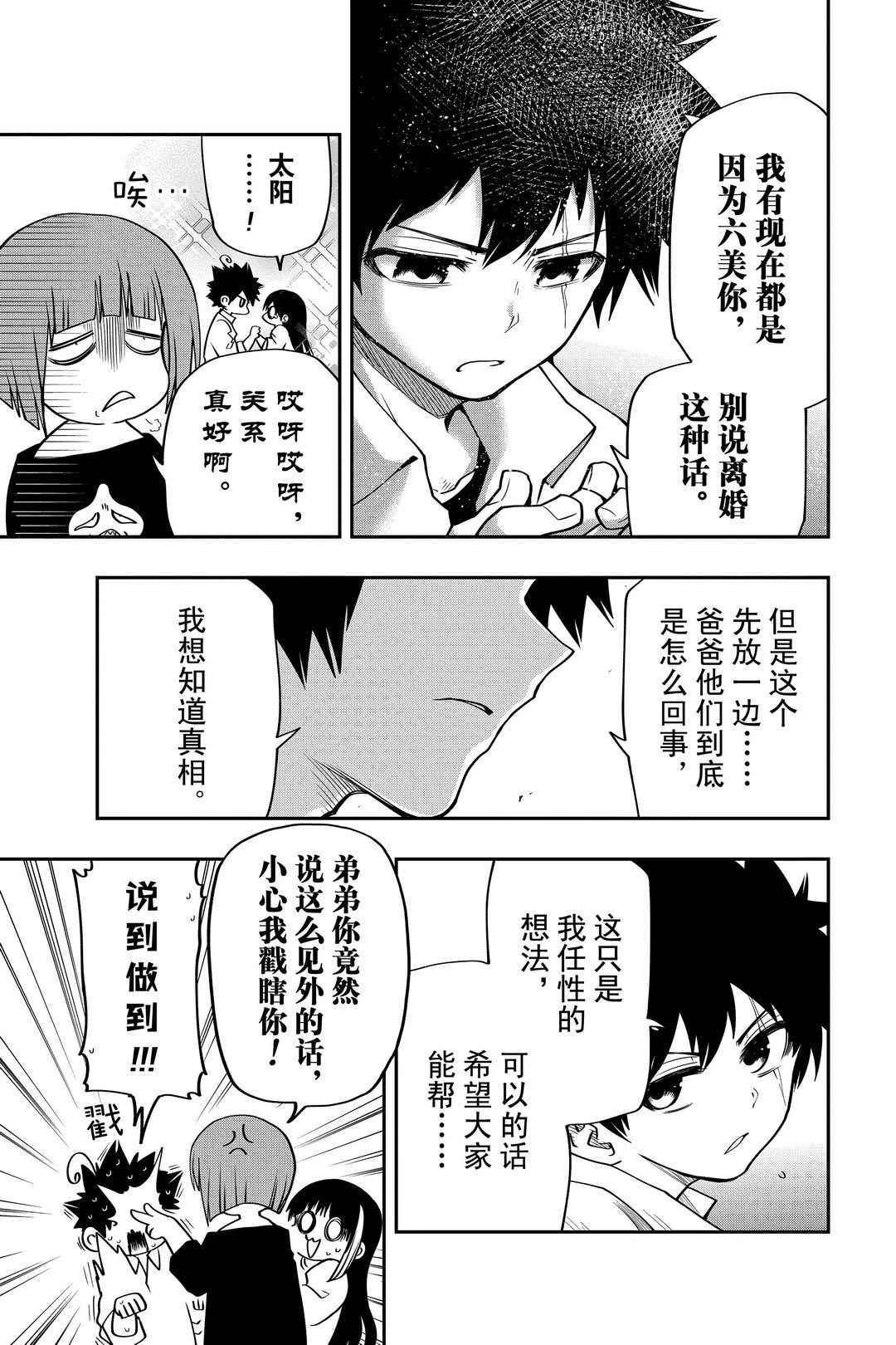《夜樱家的大作战》漫画最新章节第35话 试看版免费下拉式在线观看章节第【7】张图片