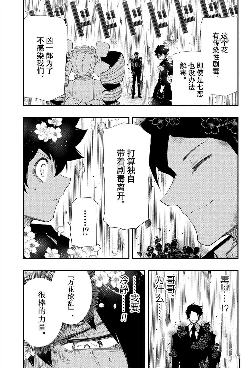 《夜樱家的大作战》漫画最新章节第125话 试看版免费下拉式在线观看章节第【3】张图片