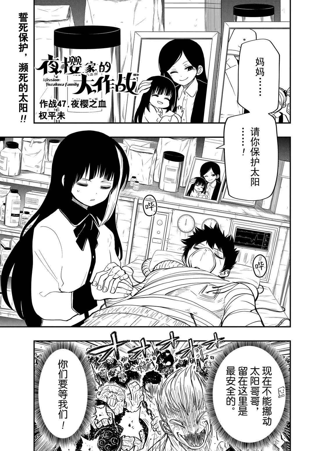 《夜樱家的大作战》漫画最新章节第47话 试看版免费下拉式在线观看章节第【1】张图片