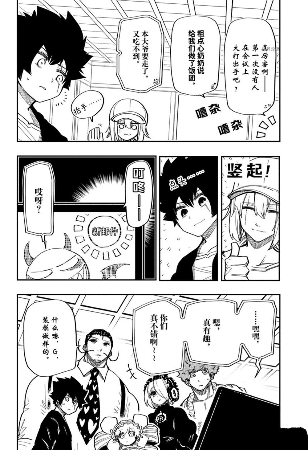 《夜樱家的大作战》漫画最新章节第136话 试看版免费下拉式在线观看章节第【18】张图片