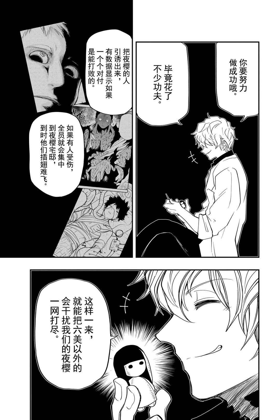 《夜樱家的大作战》漫画最新章节第46话 试看版免费下拉式在线观看章节第【13】张图片