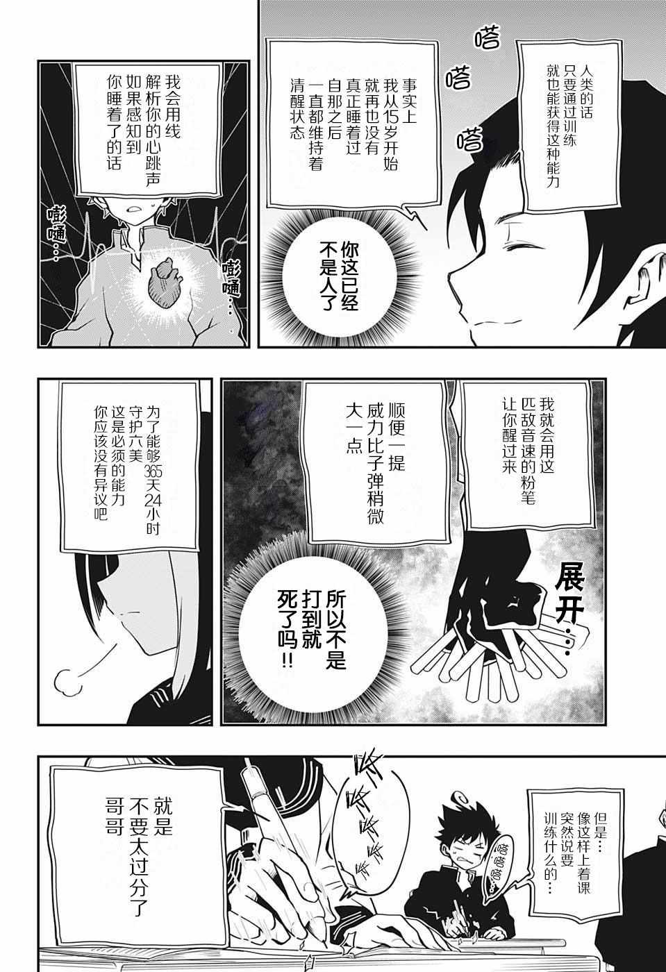 《夜樱家的大作战》漫画最新章节第12话免费下拉式在线观看章节第【8】张图片