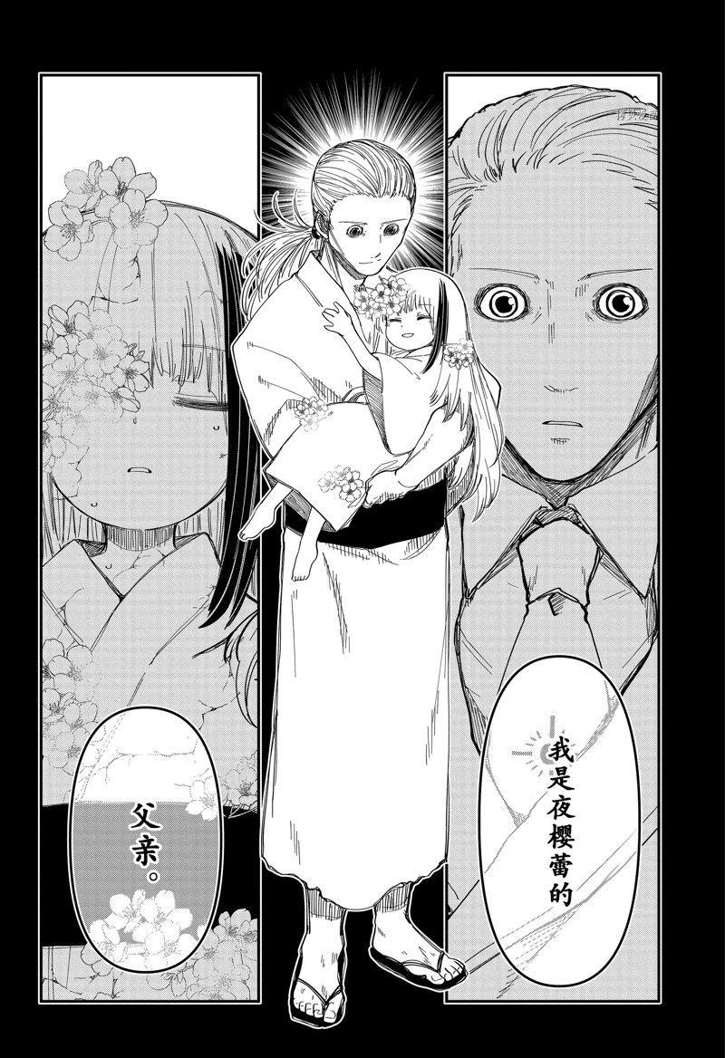 《夜樱家的大作战》漫画最新章节第165话 试看版免费下拉式在线观看章节第【6】张图片