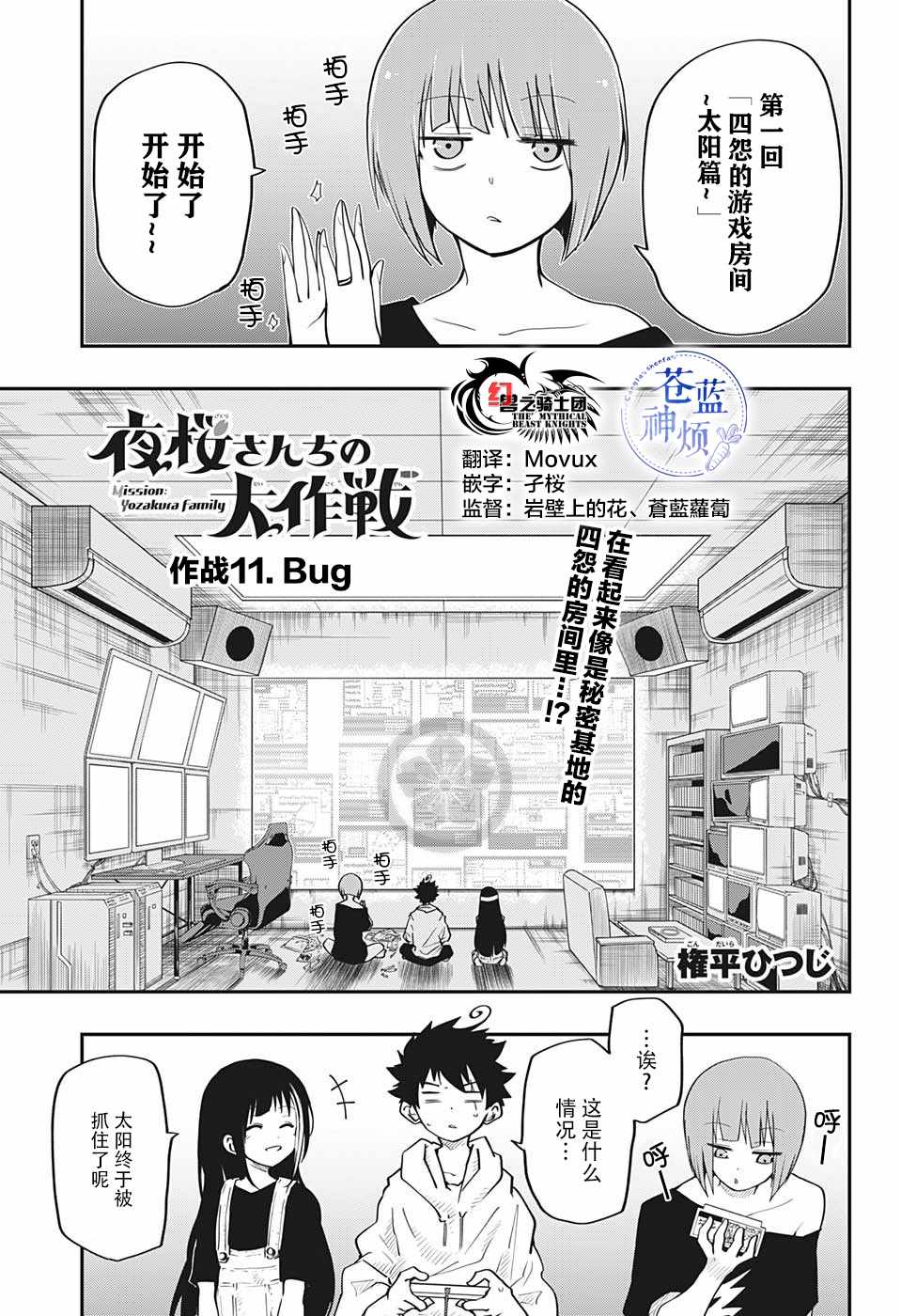 《夜樱家的大作战》漫画最新章节第11话免费下拉式在线观看章节第【1】张图片