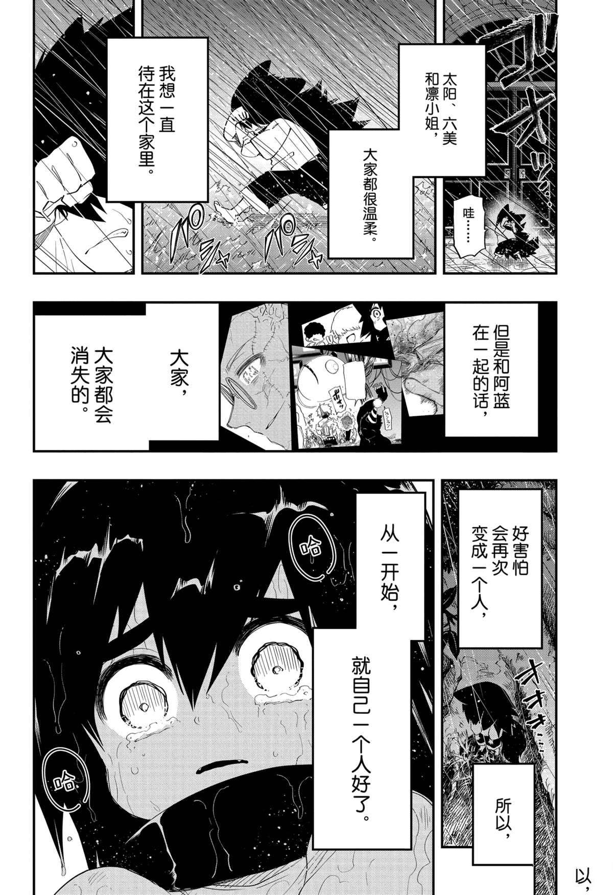 《夜樱家的大作战》漫画最新章节第86话 试看版免费下拉式在线观看章节第【12】张图片