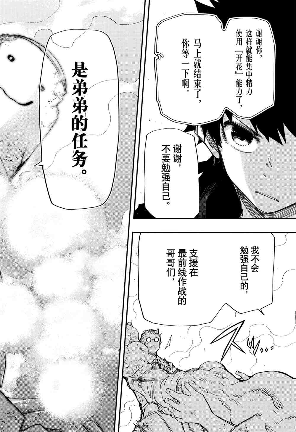 《夜樱家的大作战》漫画最新章节第77话 试看版免费下拉式在线观看章节第【20】张图片