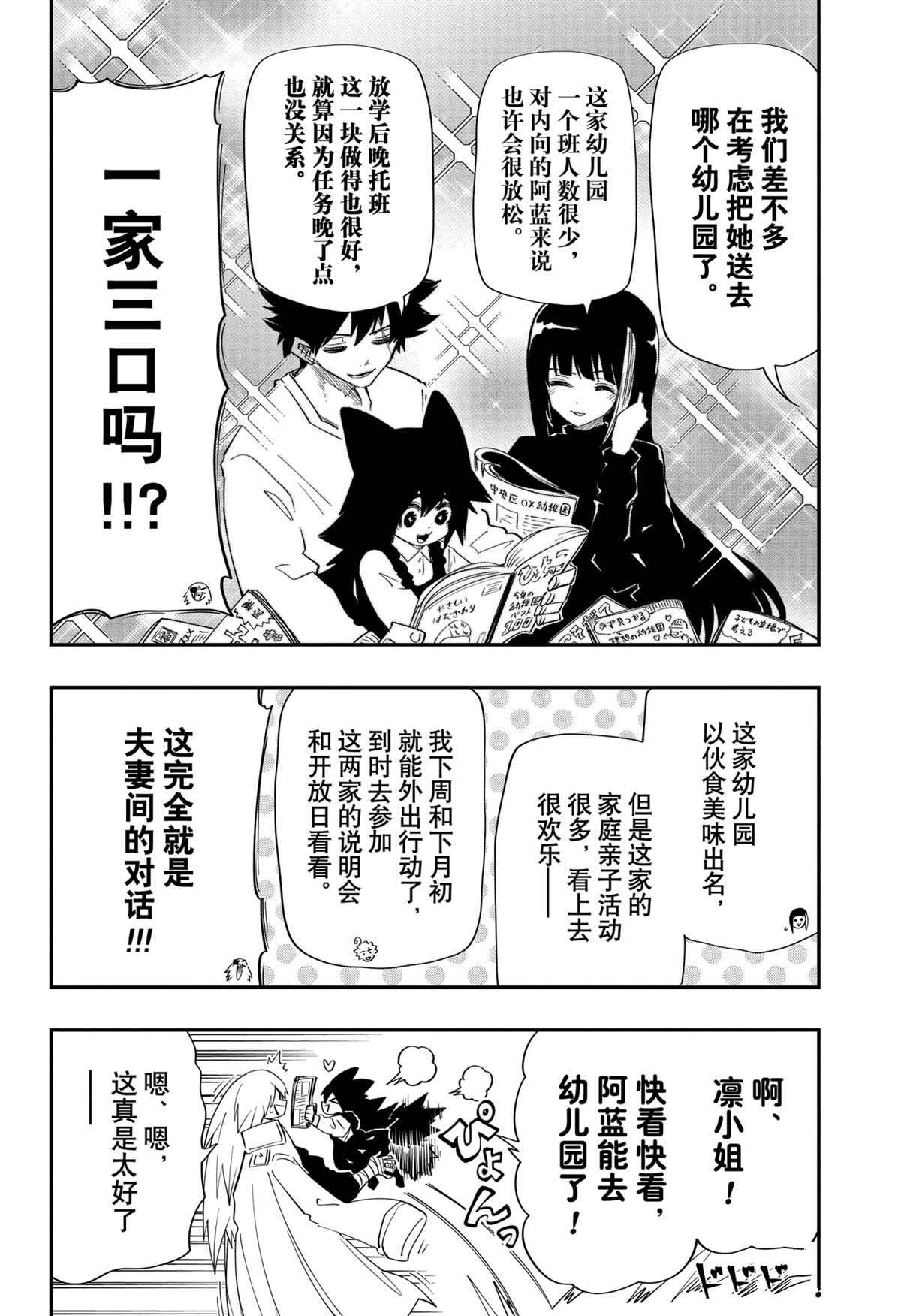 《夜樱家的大作战》漫画最新章节第86话 试看版免费下拉式在线观看章节第【6】张图片